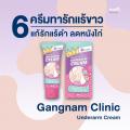 Gangnam Clinic Underarm Cream ѡ ѧԹԡ (30g)