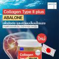 Well U Collagen Type II Plus Abalone   ਹ ䷻   ͺŹ 100 g.