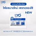 LYO Mini Set 1 વ 3   - Թ૵ ˹ê lyo shampoo tonic ١ ǧ ҧ lyoblack