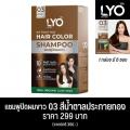 03 չӵŻС·ͧ LYO Hair Color Shampoo     6 ͧ ٻԴ