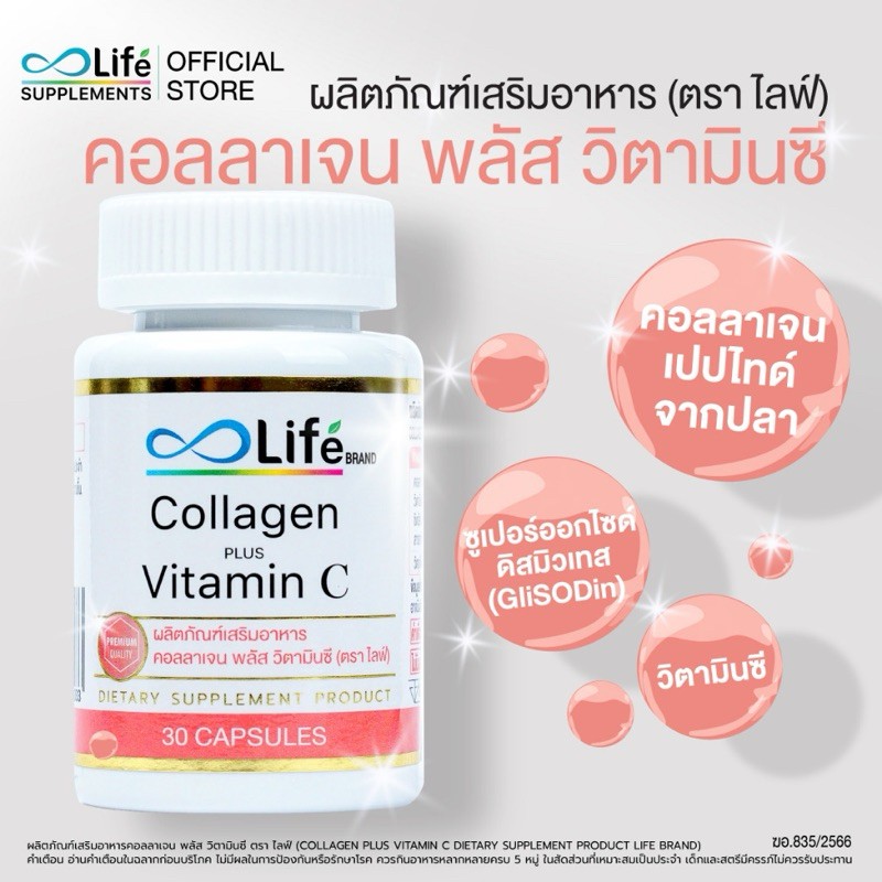 ไลฟ์ คอลลาเจน พลัส วิตามินซี Life Collagen Plus Vitaminc 1 กระปุก  LCOL1-A